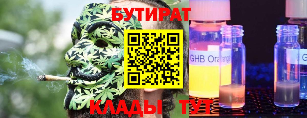 БУТИРАТ буратино Уварово