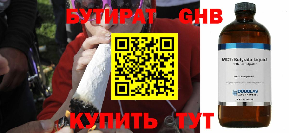 Бутират Butirat  Вход с VPN  Уварово 