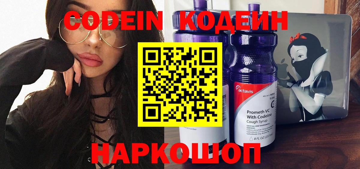 Кодеиновый сироп Lean напиток Lean (лин)  Кодеиновый сироп Lean Purple Drank  Вход с VPN  Уварово 