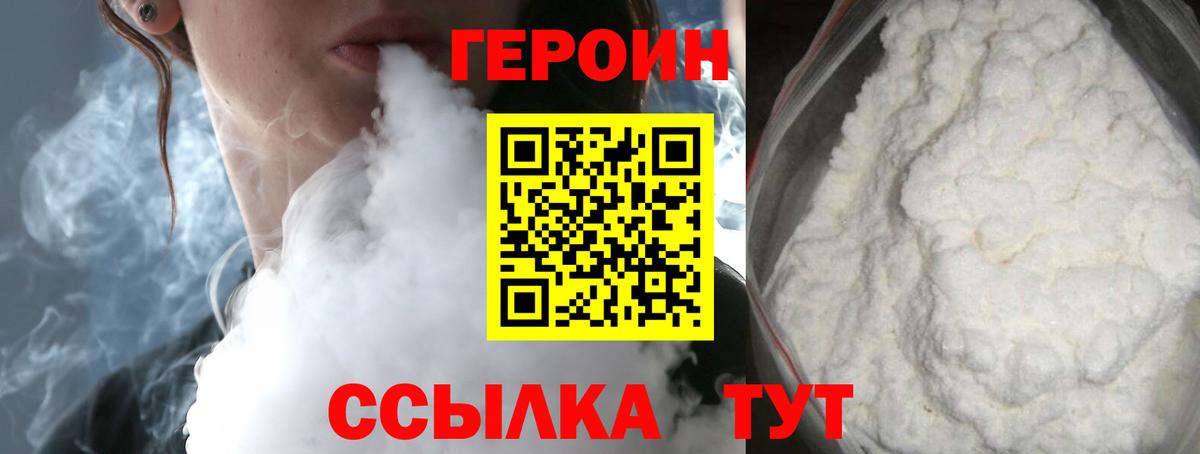 ГЕРОИН хмурый Уварово