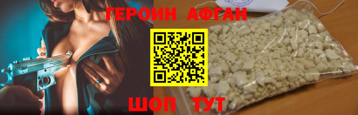 ГЕРОИН афганец  Вход с VPN  Уварово 