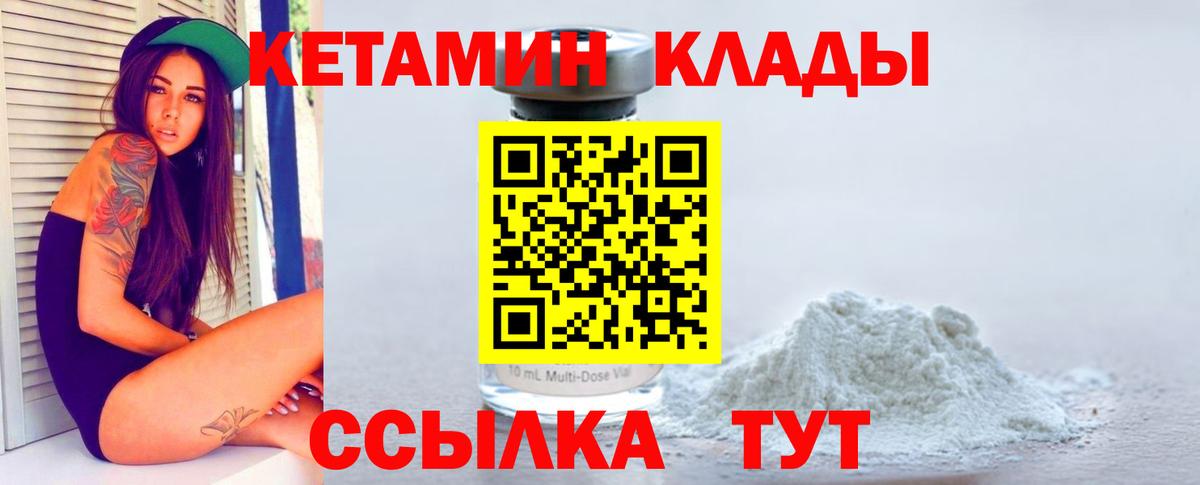 КЕТАМИН VHQ  Кетамин VHQ  Вход с VPN  Уварово 