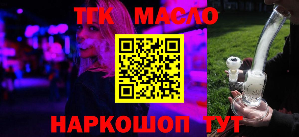 Дистиллят ТГК THC oil Уварово